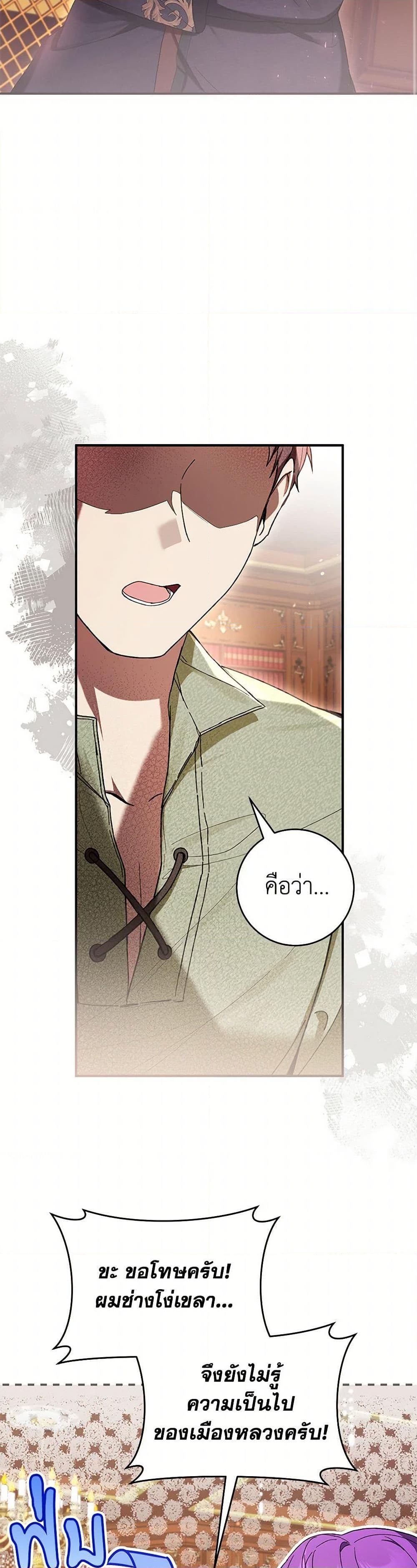 What’s Wrong With Being the Villainess เป็นนางร้ายก็สบายดีนะคะ ตอนที่ 57 36