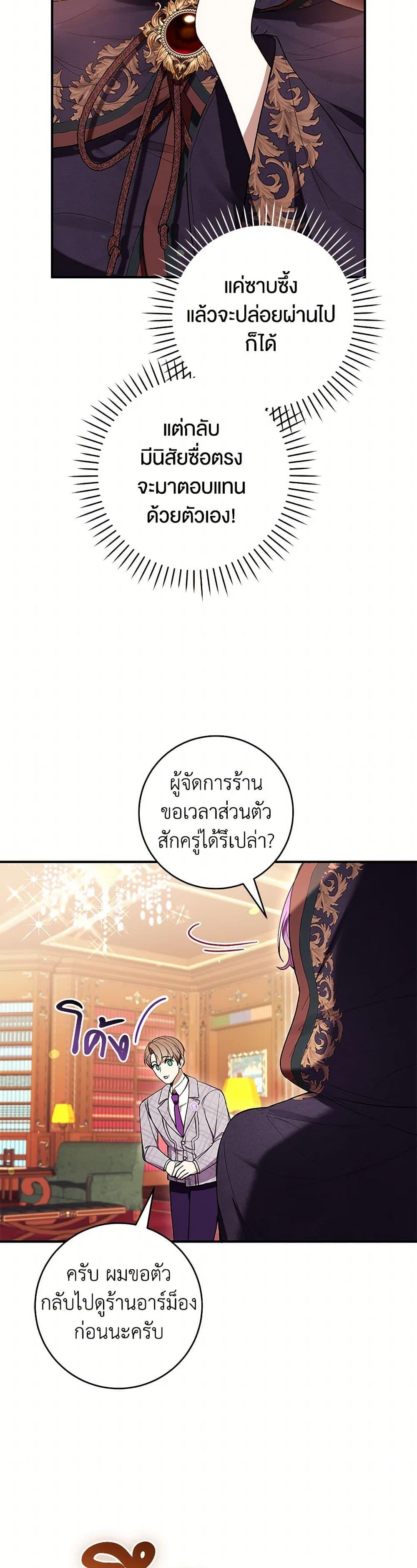 What’s Wrong With Being the Villainess เป็นนางร้ายก็สบายดีนะคะ ตอนที่ 57 27