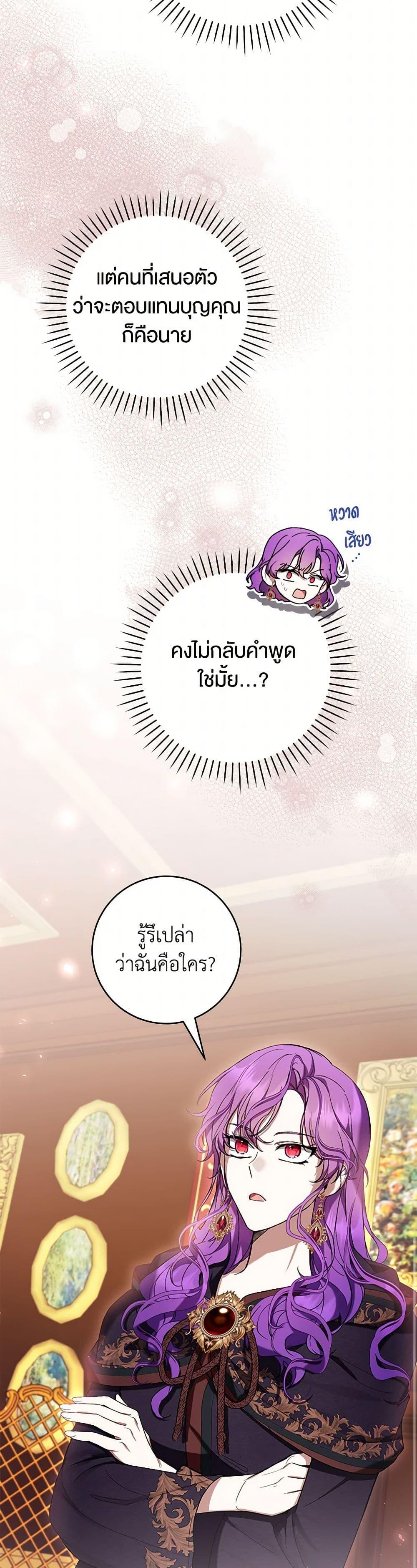 What’s Wrong With Being the Villainess เป็นนางร้ายก็สบายดีนะคะ ตอนที่ 57 35