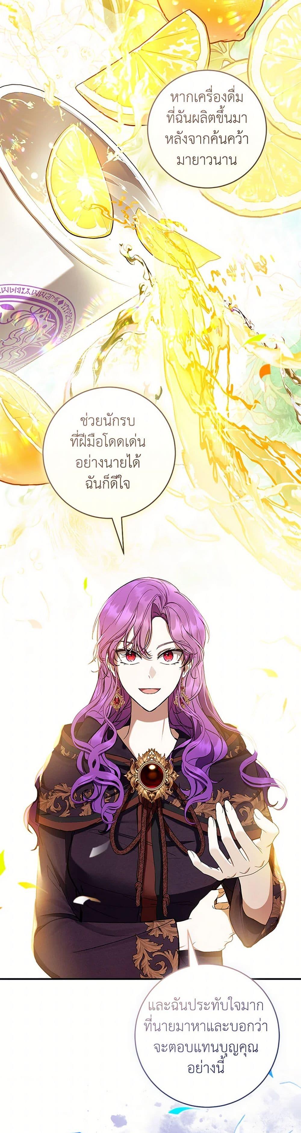 What’s Wrong With Being the Villainess เป็นนางร้ายก็สบายดีนะคะ ตอนที่ 57 40