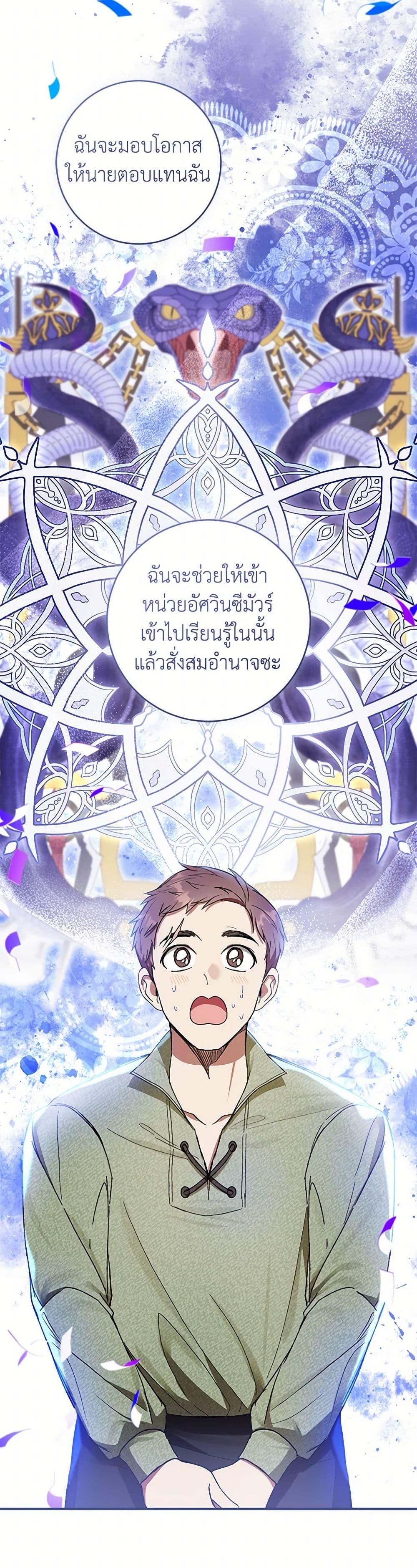 What’s Wrong With Being the Villainess เป็นนางร้ายก็สบายดีนะคะ ตอนที่ 57 41
