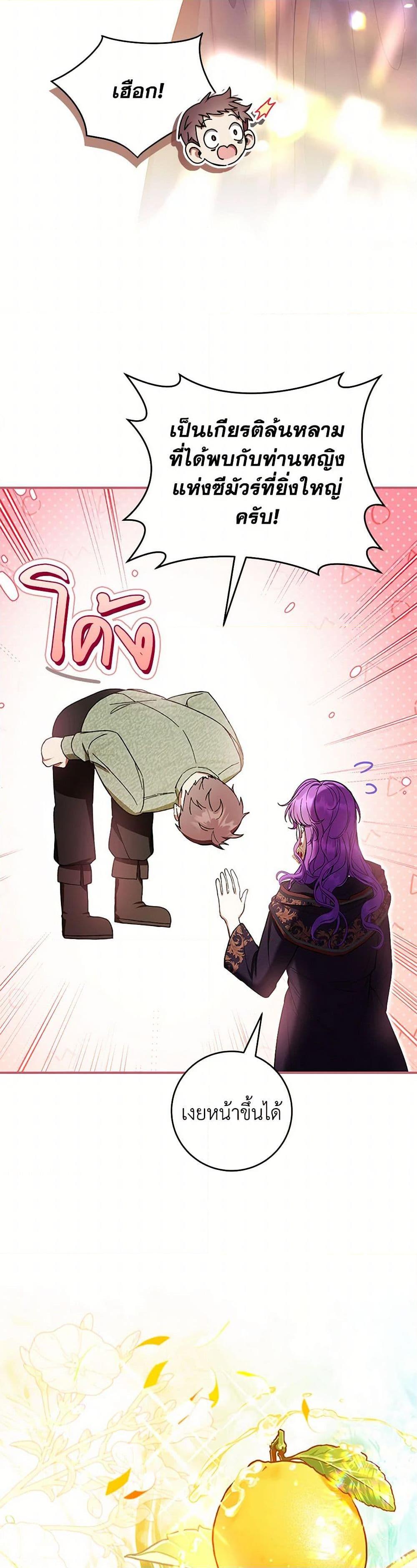 What’s Wrong With Being the Villainess เป็นนางร้ายก็สบายดีนะคะ ตอนที่ 57 39