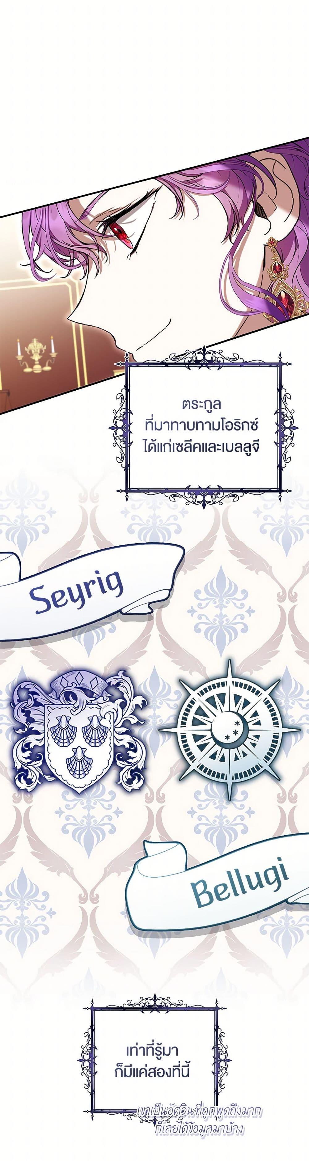 What’s Wrong With Being the Villainess เป็นนางร้ายก็สบายดีนะคะ ตอนที่ 57 42