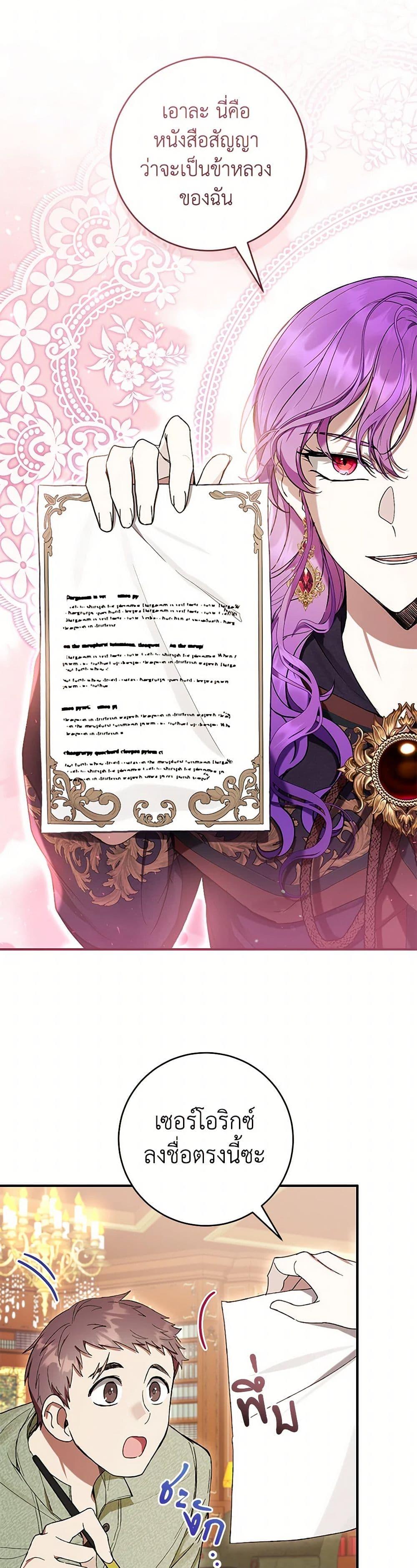 What’s Wrong With Being the Villainess เป็นนางร้ายก็สบายดีนะคะ ตอนที่ 57 45