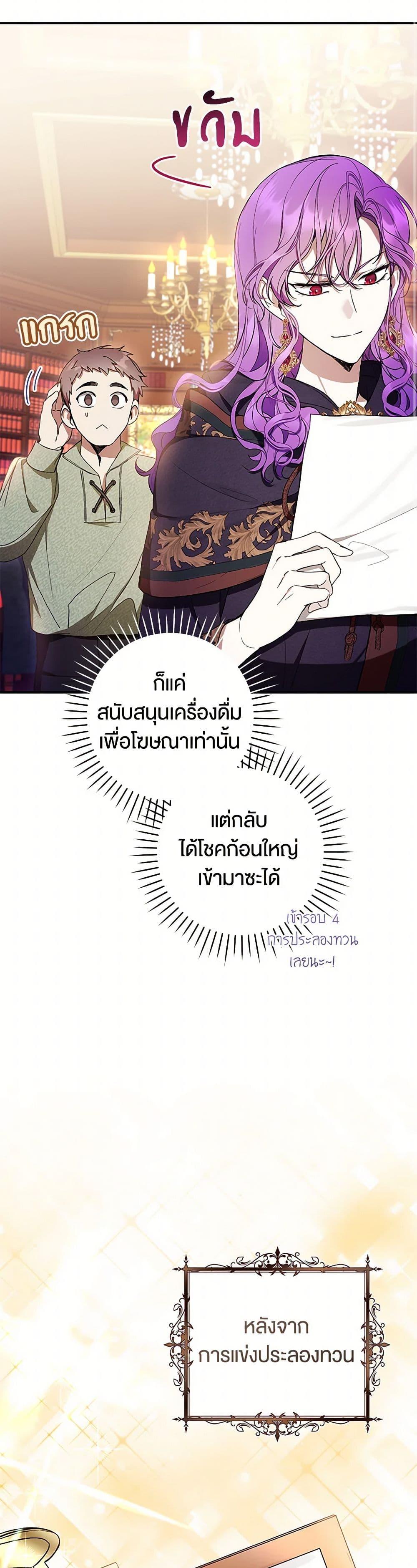 What’s Wrong With Being the Villainess เป็นนางร้ายก็สบายดีนะคะ ตอนที่ 57 47