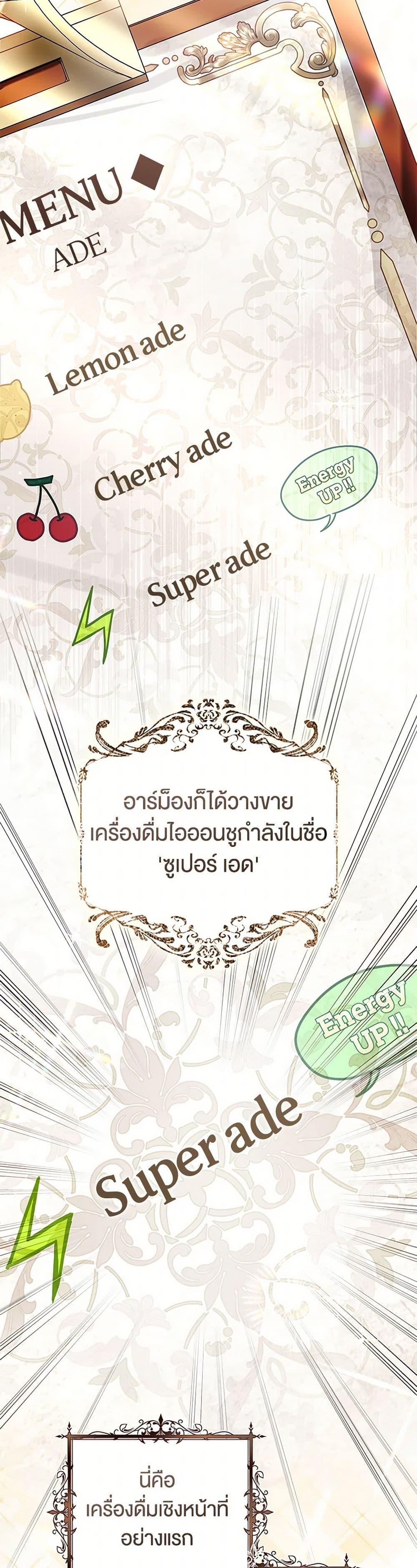 What’s Wrong With Being the Villainess เป็นนางร้ายก็สบายดีนะคะ ตอนที่ 57 48