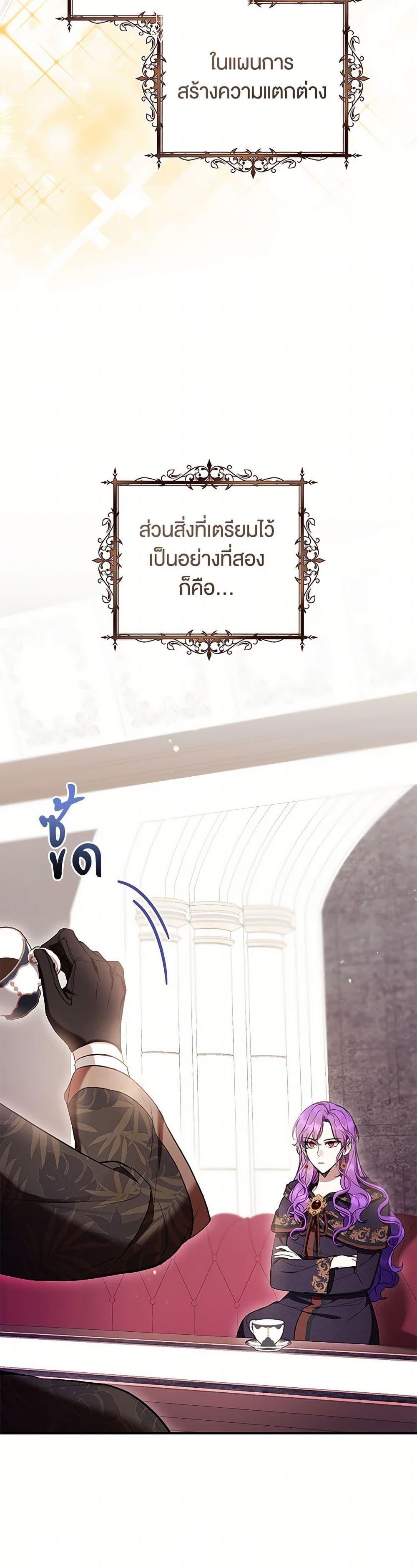 What’s Wrong With Being the Villainess เป็นนางร้ายก็สบายดีนะคะ ตอนที่ 57 49