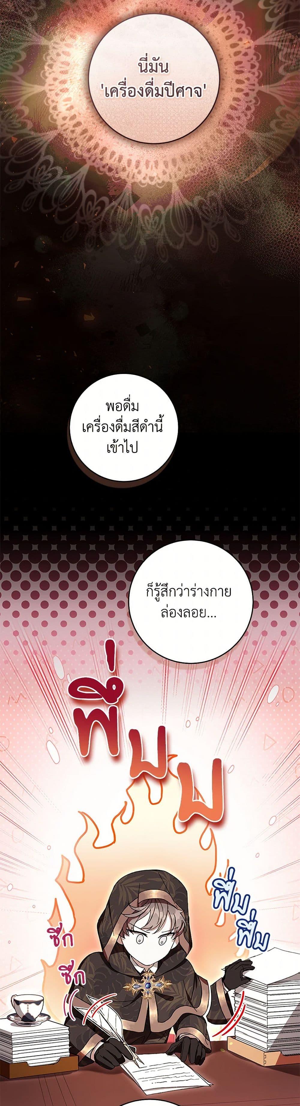 What’s Wrong With Being the Villainess เป็นนางร้ายก็สบายดีนะคะ ตอนที่ 58 3