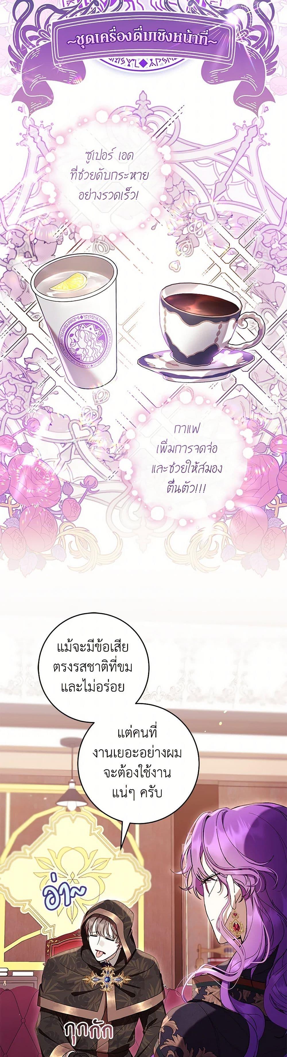What’s Wrong With Being the Villainess เป็นนางร้ายก็สบายดีนะคะ ตอนที่ 58 5