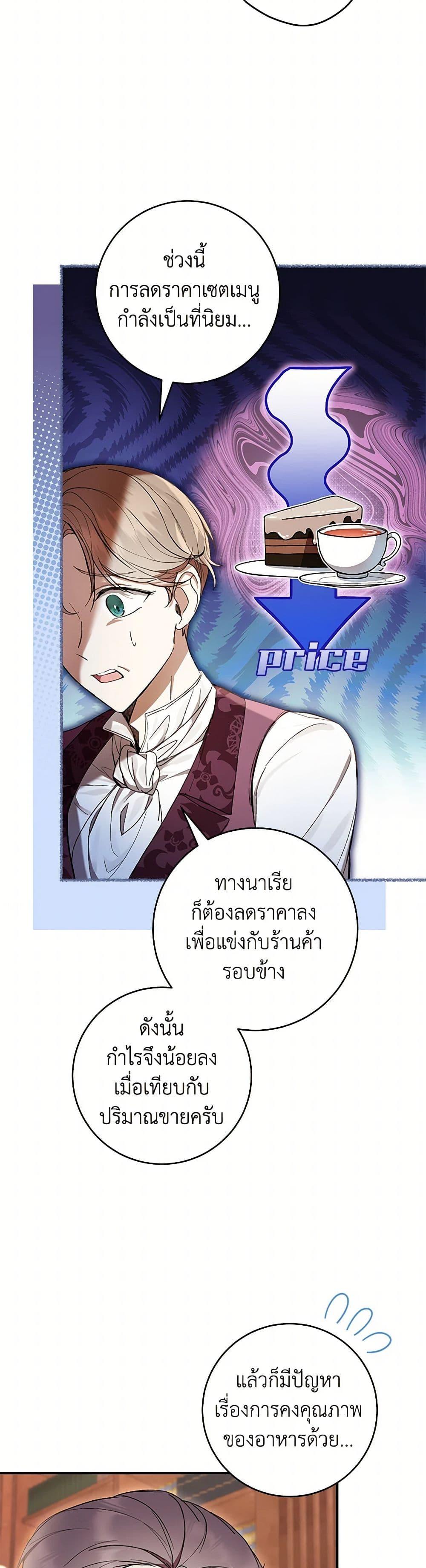 What’s Wrong With Being the Villainess เป็นนางร้ายก็สบายดีนะคะ ตอนที่ 58 9