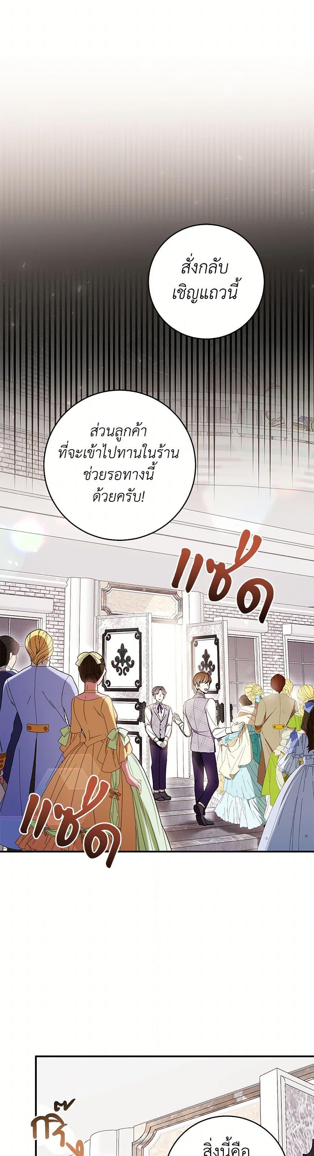What’s Wrong With Being the Villainess เป็นนางร้ายก็สบายดีนะคะ ตอนที่ 58 11