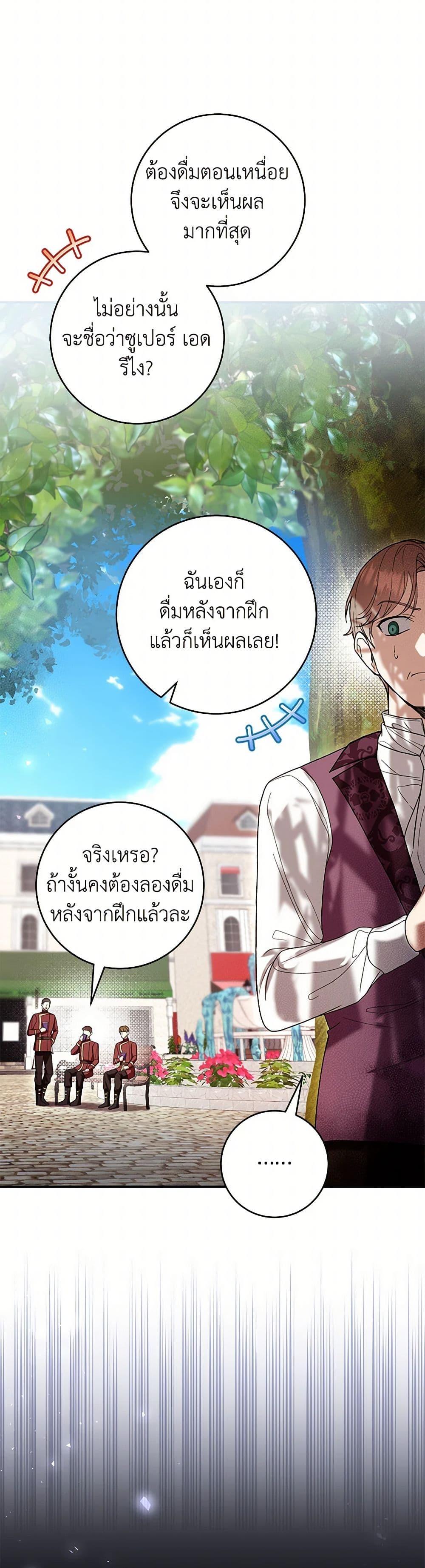 What’s Wrong With Being the Villainess เป็นนางร้ายก็สบายดีนะคะ ตอนที่ 58 15