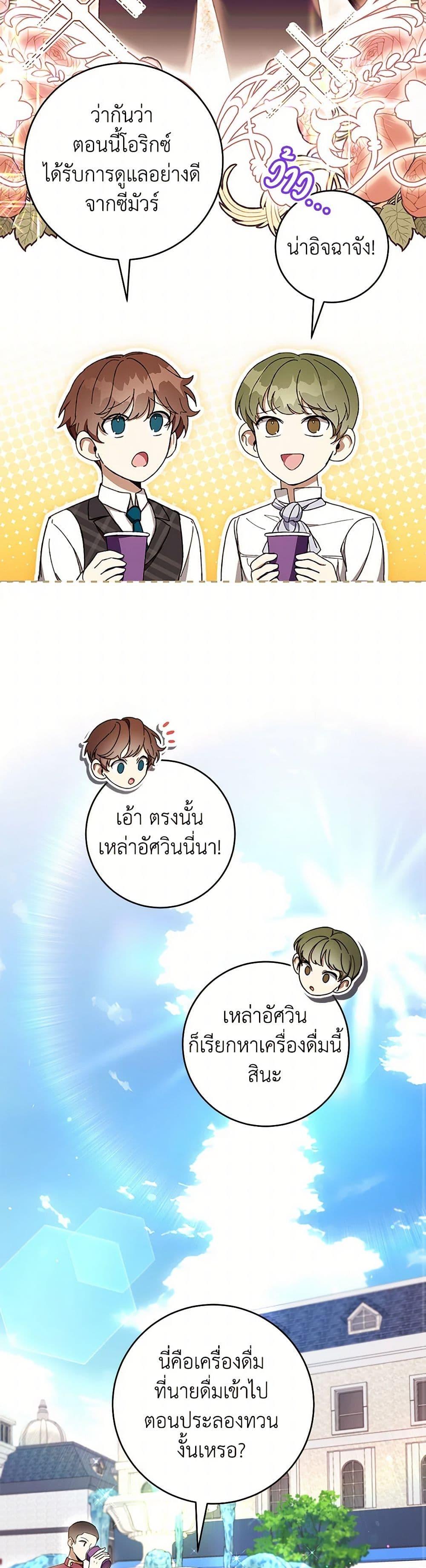What’s Wrong With Being the Villainess เป็นนางร้ายก็สบายดีนะคะ ตอนที่ 58 13
