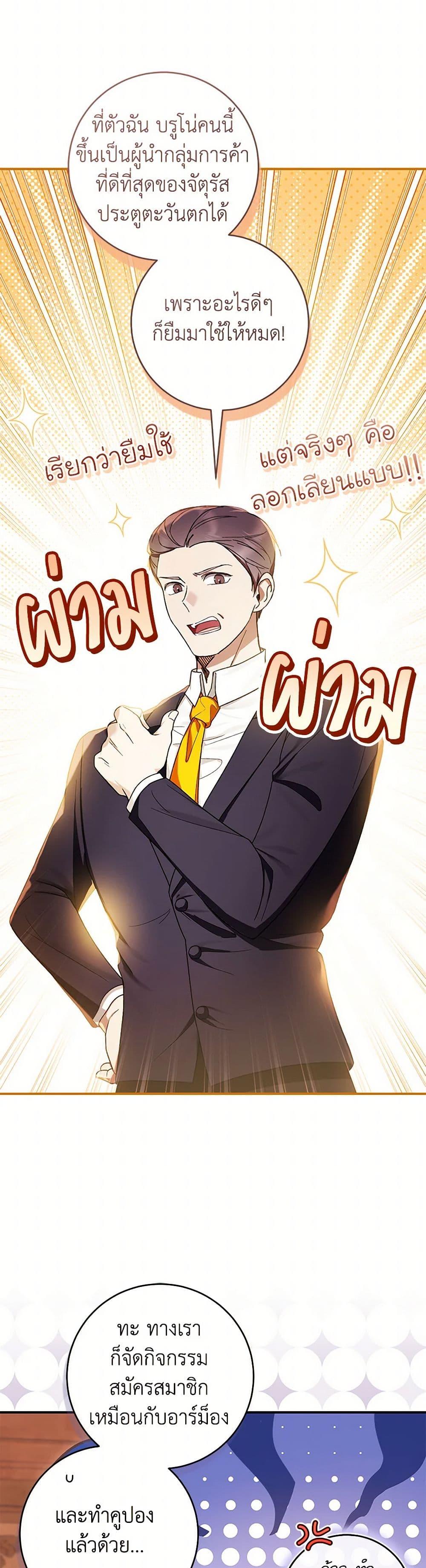 What’s Wrong With Being the Villainess เป็นนางร้ายก็สบายดีนะคะ ตอนที่ 58 18