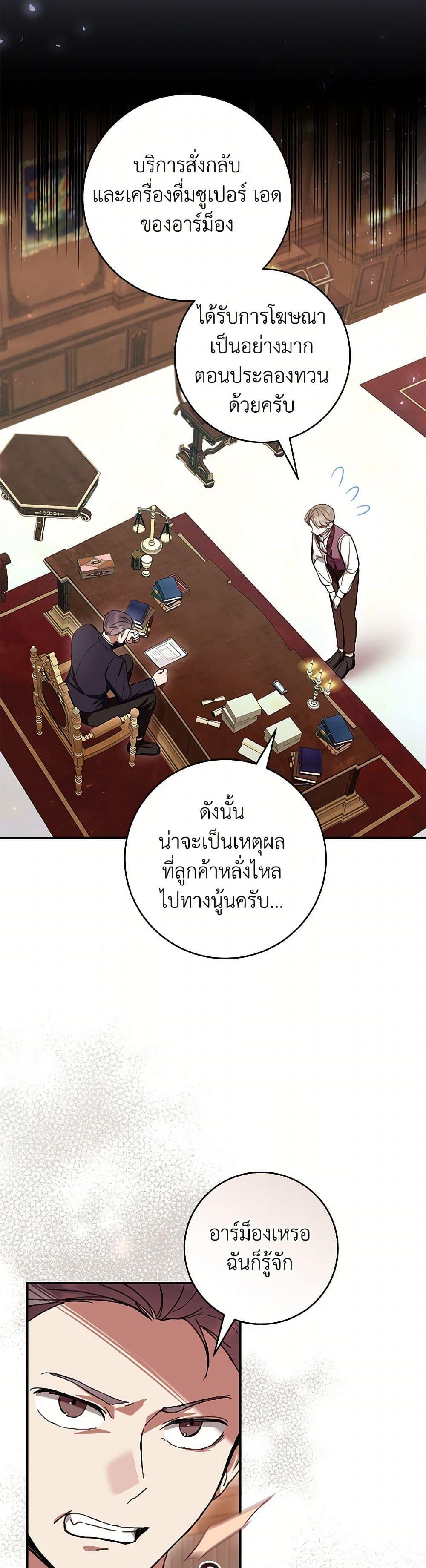 What’s Wrong With Being the Villainess เป็นนางร้ายก็สบายดีนะคะ ตอนที่ 58 16