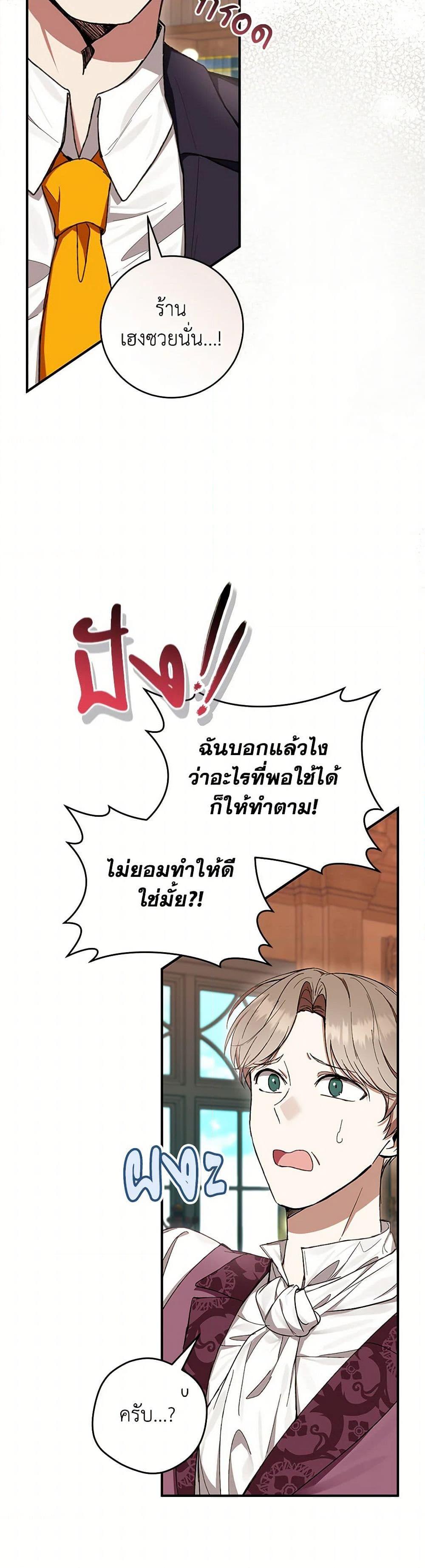 What’s Wrong With Being the Villainess เป็นนางร้ายก็สบายดีนะคะ ตอนที่ 58 17