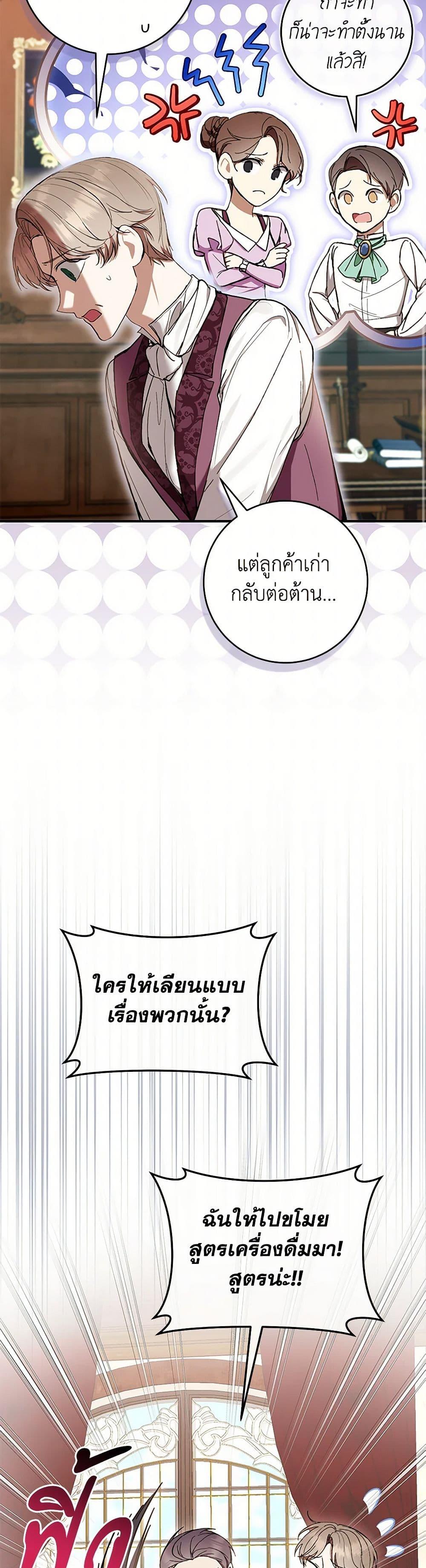 What’s Wrong With Being the Villainess เป็นนางร้ายก็สบายดีนะคะ ตอนที่ 58 19