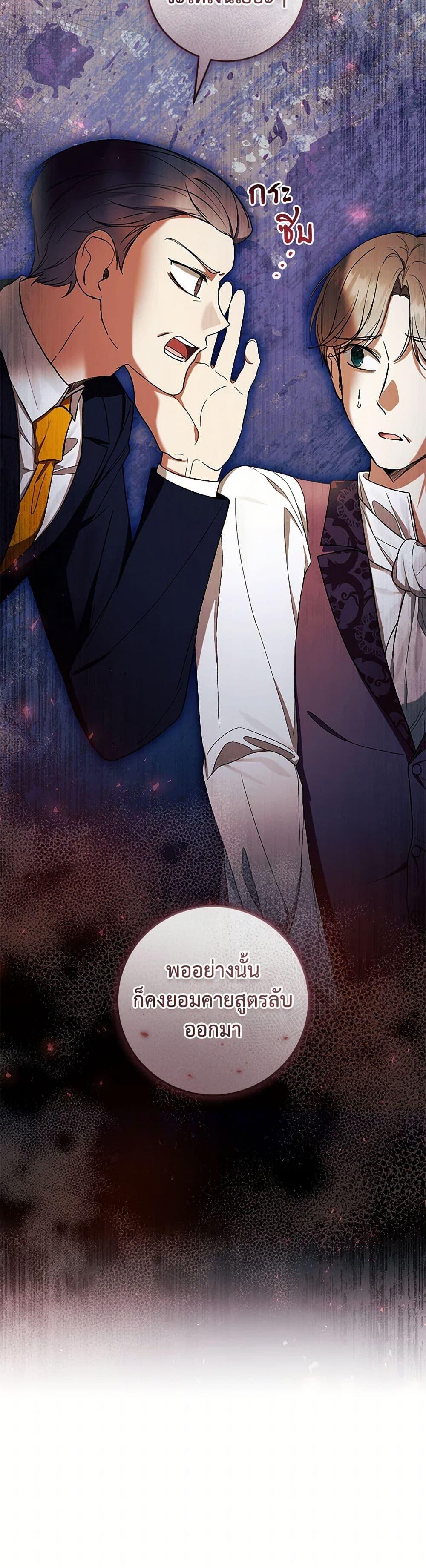 What’s Wrong With Being the Villainess เป็นนางร้ายก็สบายดีนะคะ ตอนที่ 58 21