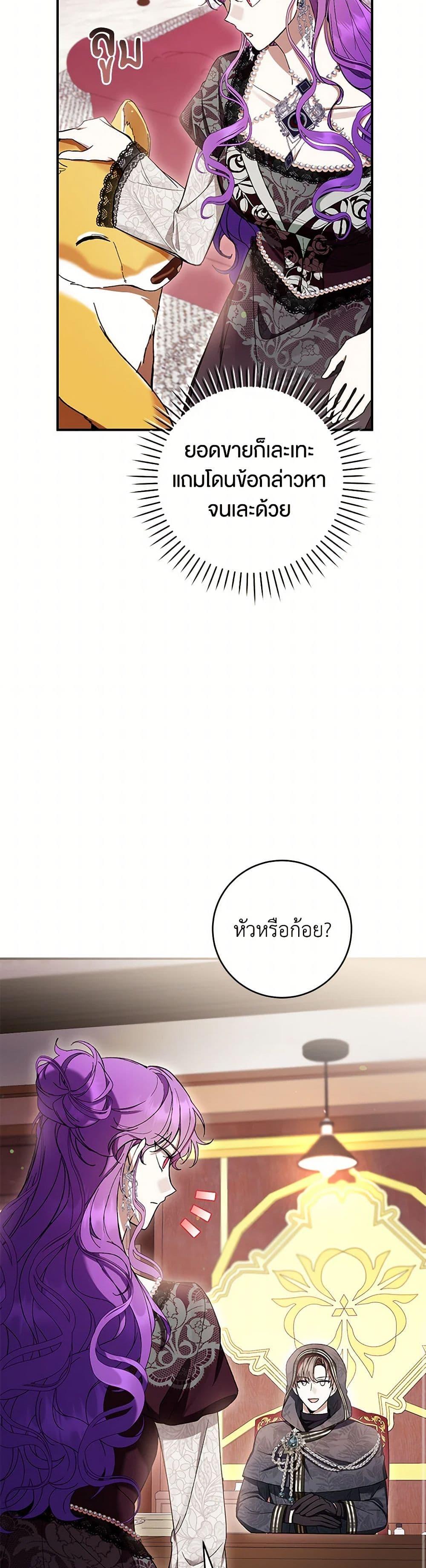 What’s Wrong With Being the Villainess เป็นนางร้ายก็สบายดีนะคะ ตอนที่ 58 24