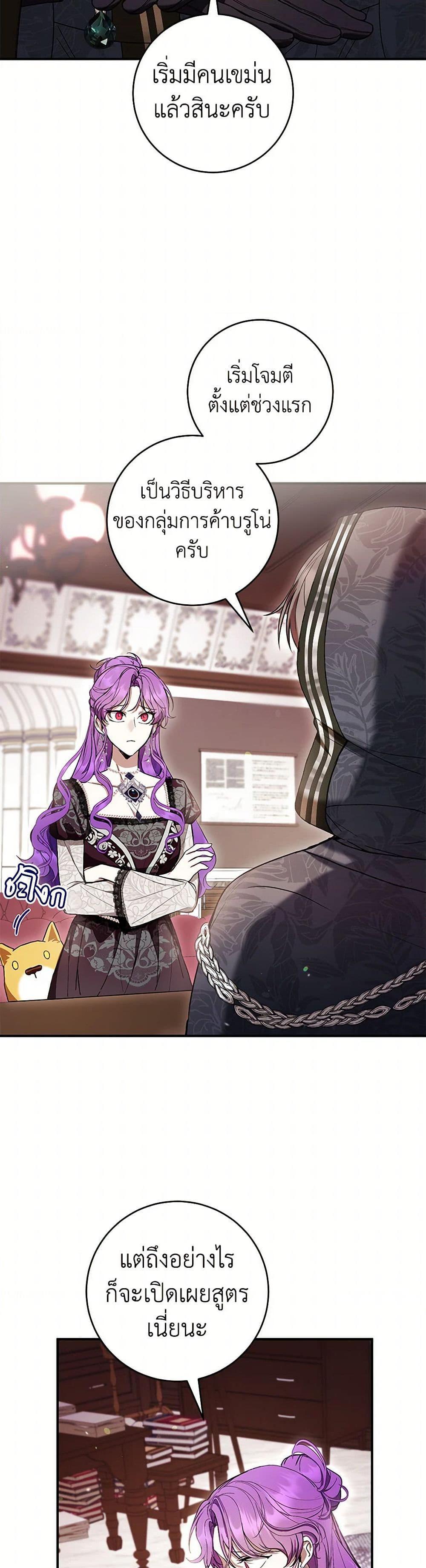 What’s Wrong With Being the Villainess เป็นนางร้ายก็สบายดีนะคะ ตอนที่ 58 23