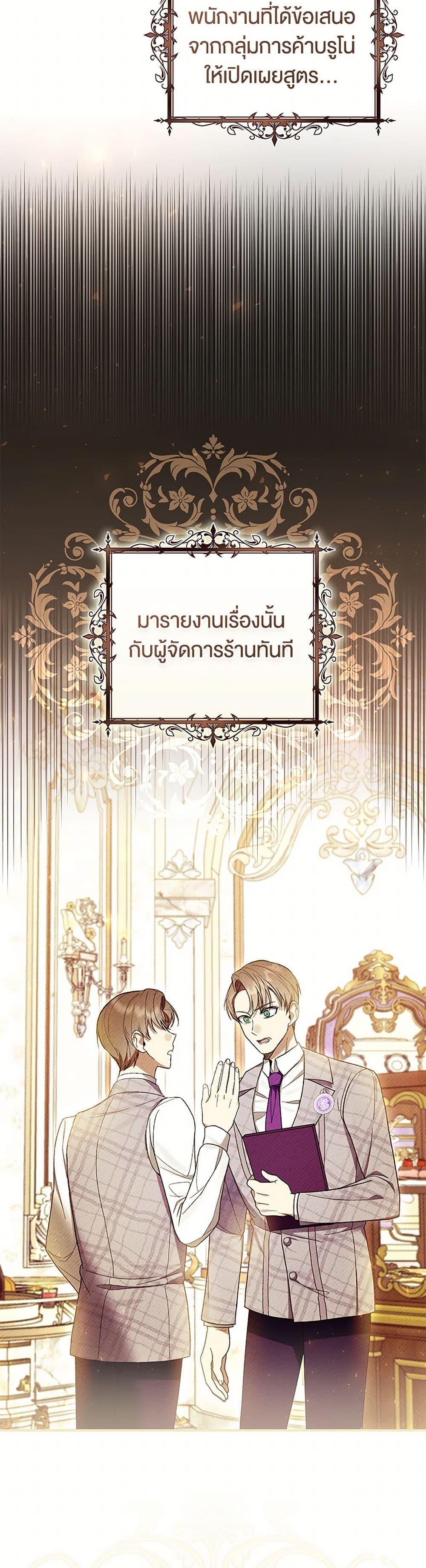 What’s Wrong With Being the Villainess เป็นนางร้ายก็สบายดีนะคะ ตอนที่ 58 27