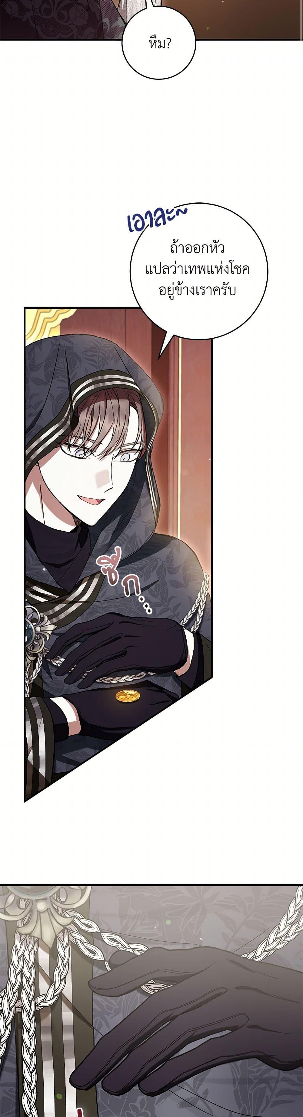 What’s Wrong With Being the Villainess เป็นนางร้ายก็สบายดีนะคะ ตอนที่ 58 25