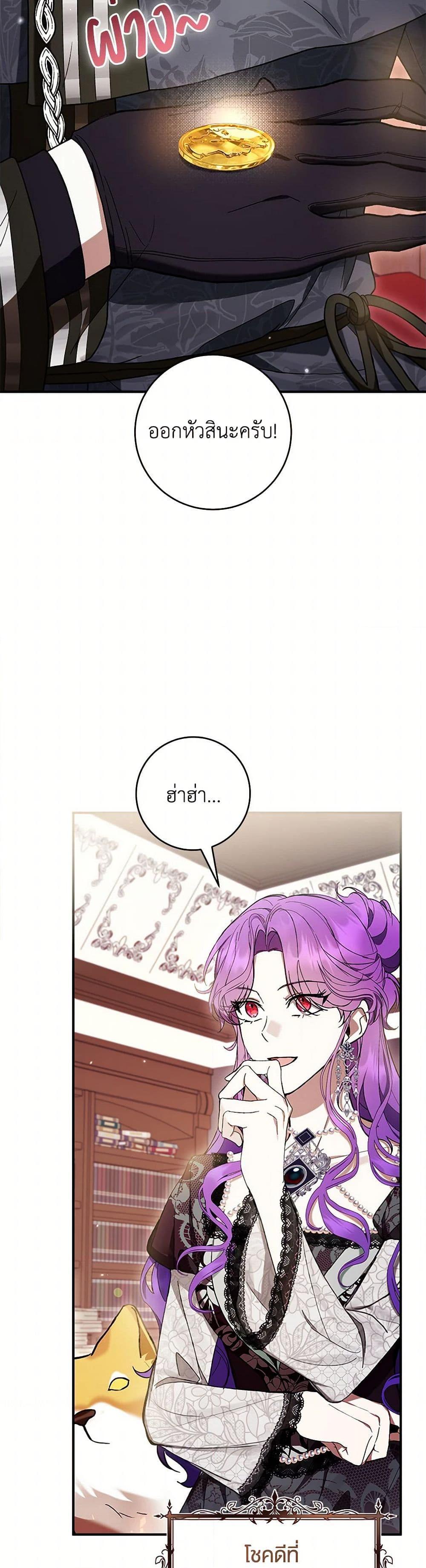 What’s Wrong With Being the Villainess เป็นนางร้ายก็สบายดีนะคะ ตอนที่ 58 26