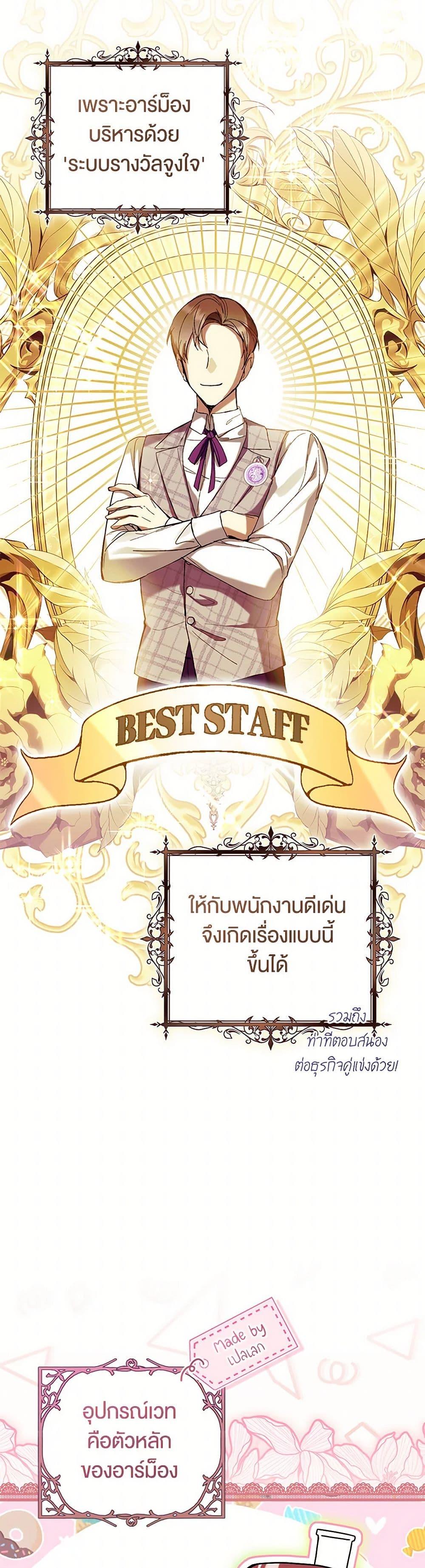 What’s Wrong With Being the Villainess เป็นนางร้ายก็สบายดีนะคะ ตอนที่ 58 28