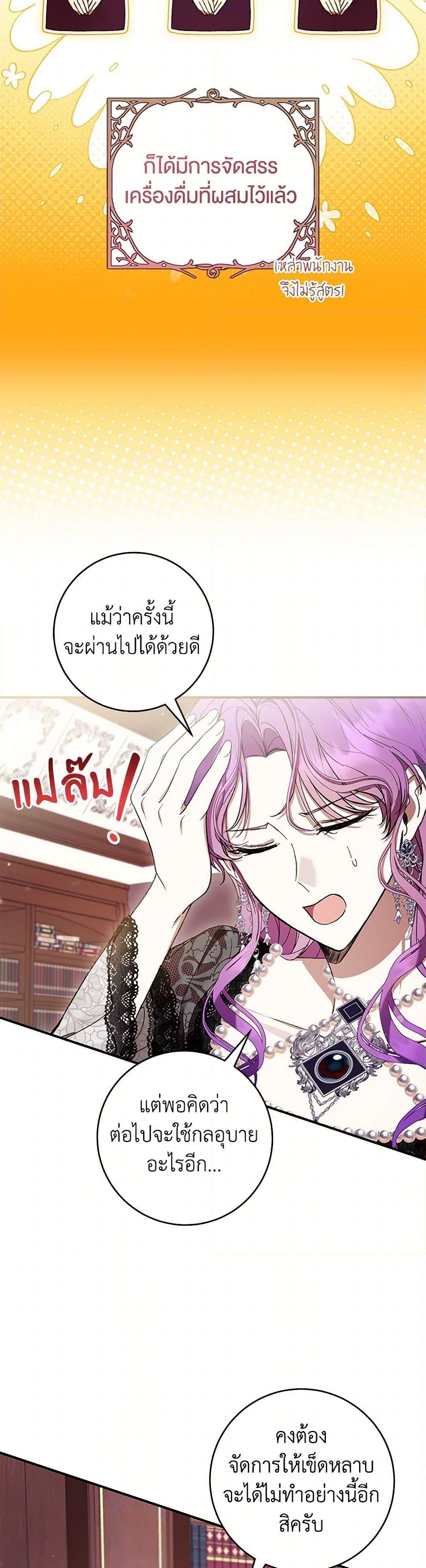 What’s Wrong With Being the Villainess เป็นนางร้ายก็สบายดีนะคะ ตอนที่ 58 30