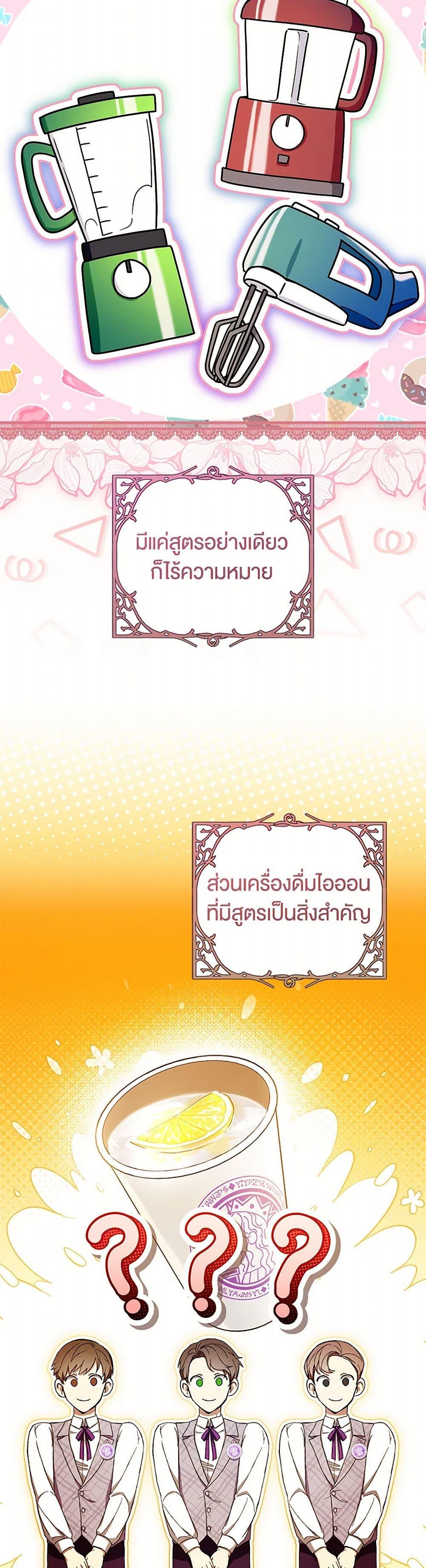 What’s Wrong With Being the Villainess เป็นนางร้ายก็สบายดีนะคะ ตอนที่ 58 29