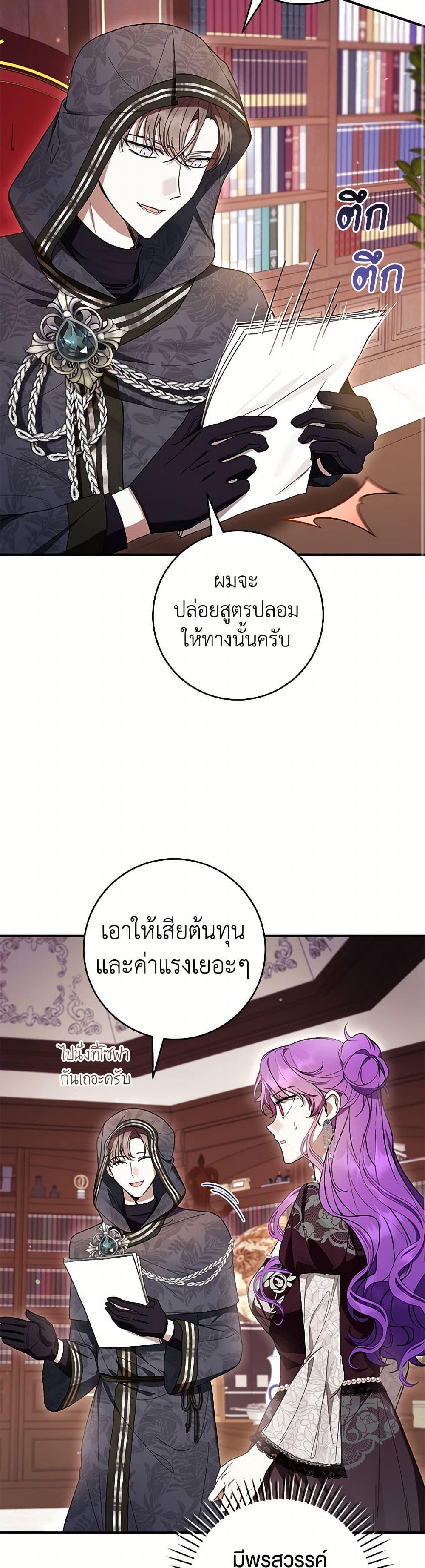 What’s Wrong With Being the Villainess เป็นนางร้ายก็สบายดีนะคะ ตอนที่ 58 31