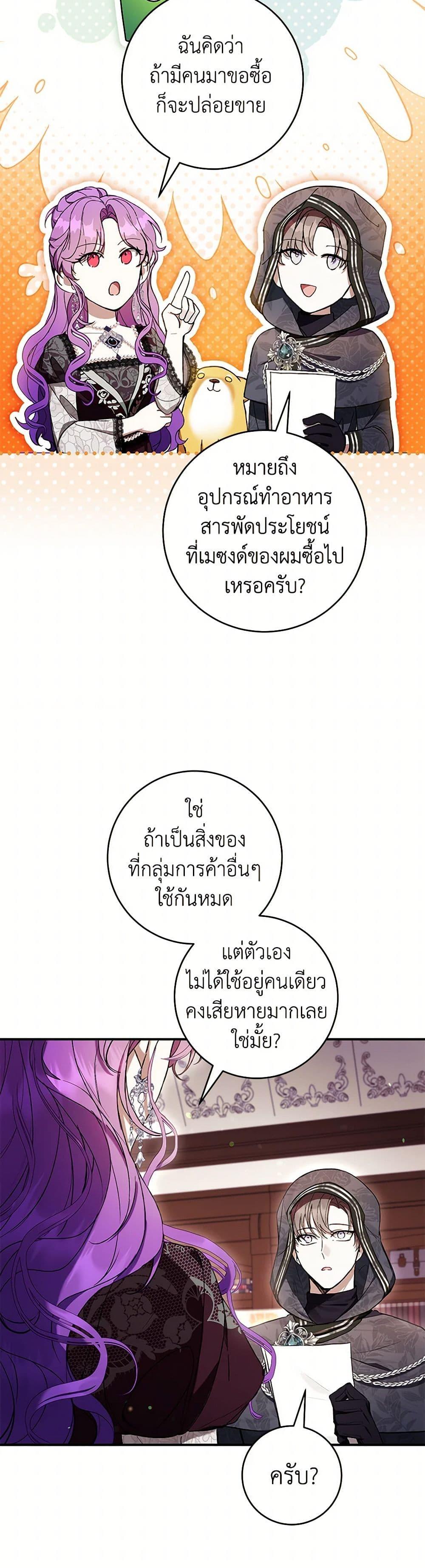 What’s Wrong With Being the Villainess เป็นนางร้ายก็สบายดีนะคะ ตอนที่ 58 33