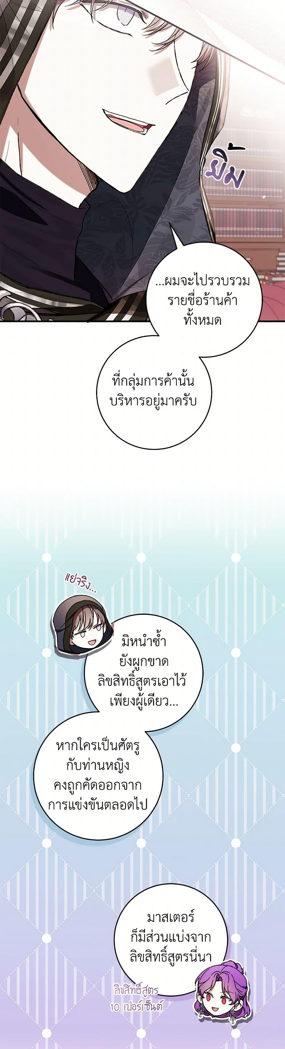 What’s Wrong With Being the Villainess เป็นนางร้ายก็สบายดีนะคะ ตอนที่ 58 35