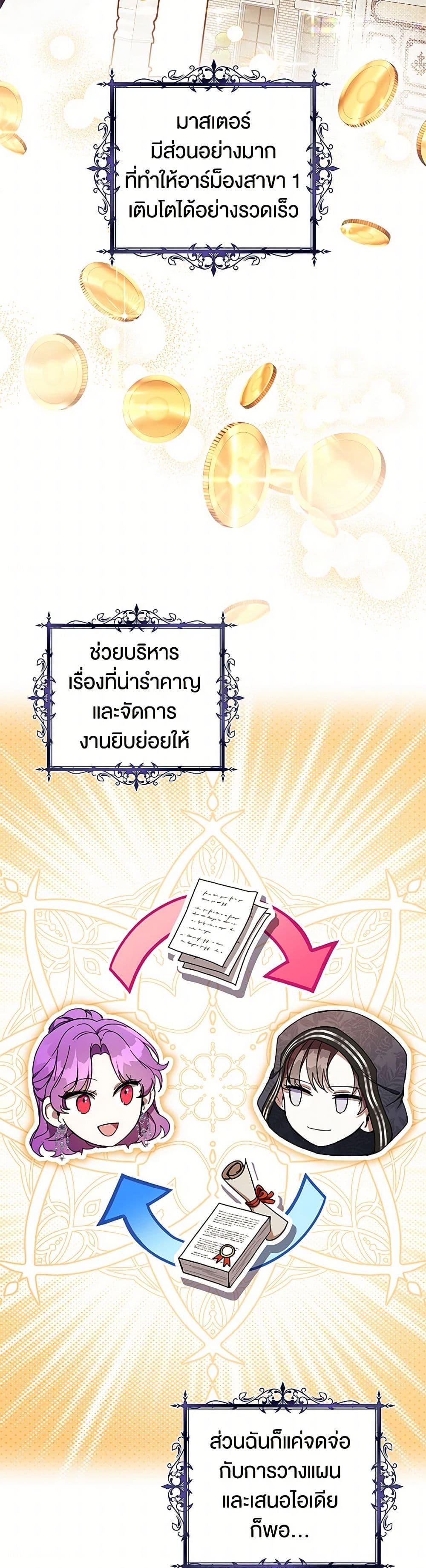 What’s Wrong With Being the Villainess เป็นนางร้ายก็สบายดีนะคะ ตอนที่ 58 38