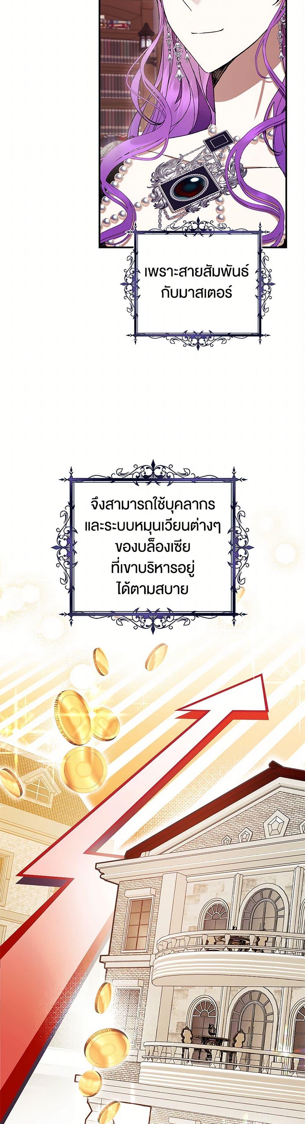 What’s Wrong With Being the Villainess เป็นนางร้ายก็สบายดีนะคะ ตอนที่ 58 37