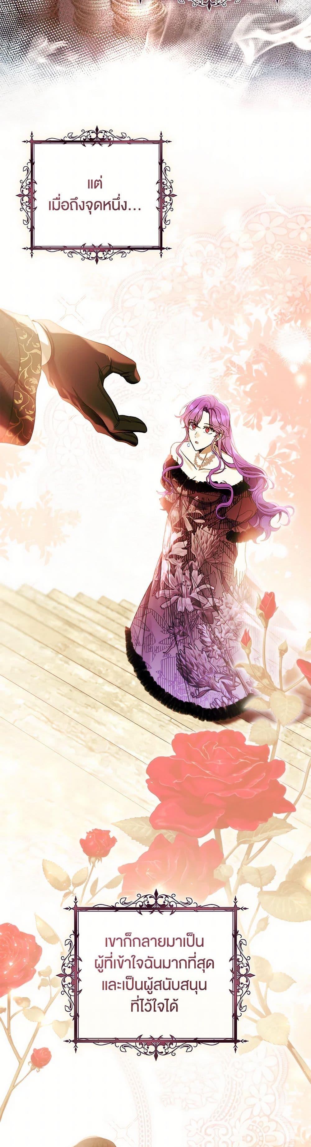 What’s Wrong With Being the Villainess เป็นนางร้ายก็สบายดีนะคะ ตอนที่ 58 41