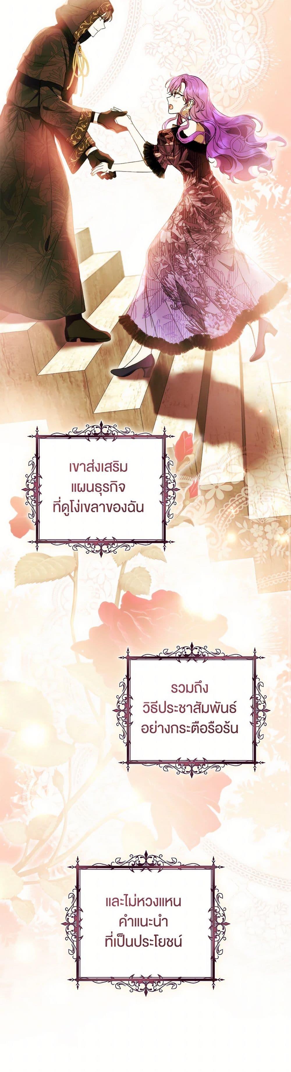What’s Wrong With Being the Villainess เป็นนางร้ายก็สบายดีนะคะ ตอนที่ 58 42