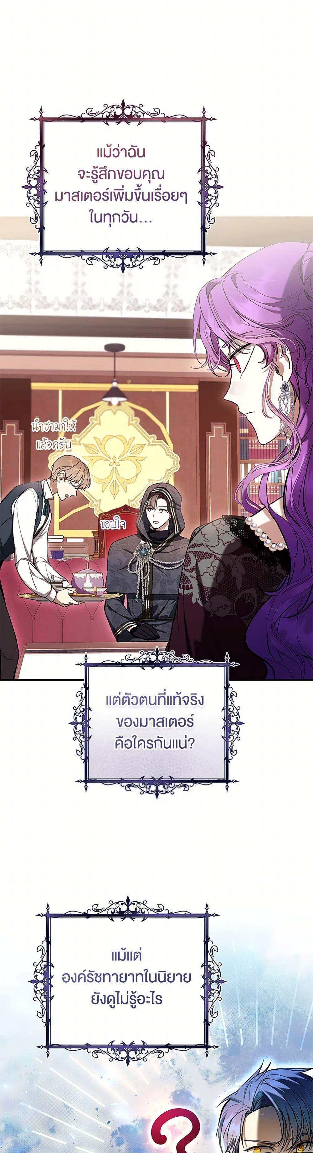 What’s Wrong With Being the Villainess เป็นนางร้ายก็สบายดีนะคะ ตอนที่ 58 43