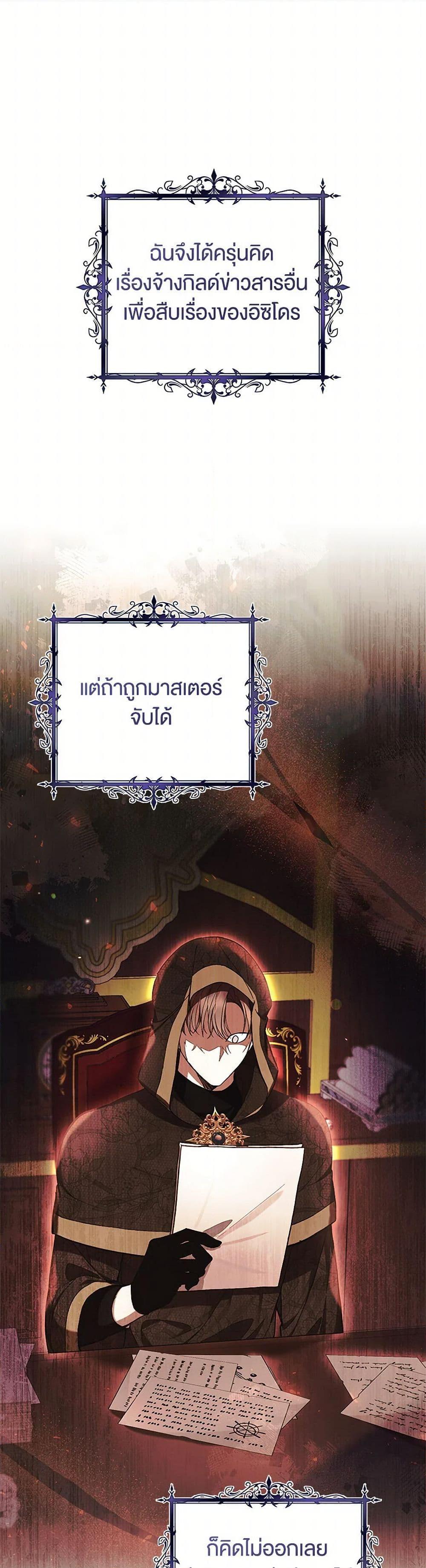 What’s Wrong With Being the Villainess เป็นนางร้ายก็สบายดีนะคะ ตอนที่ 58 46