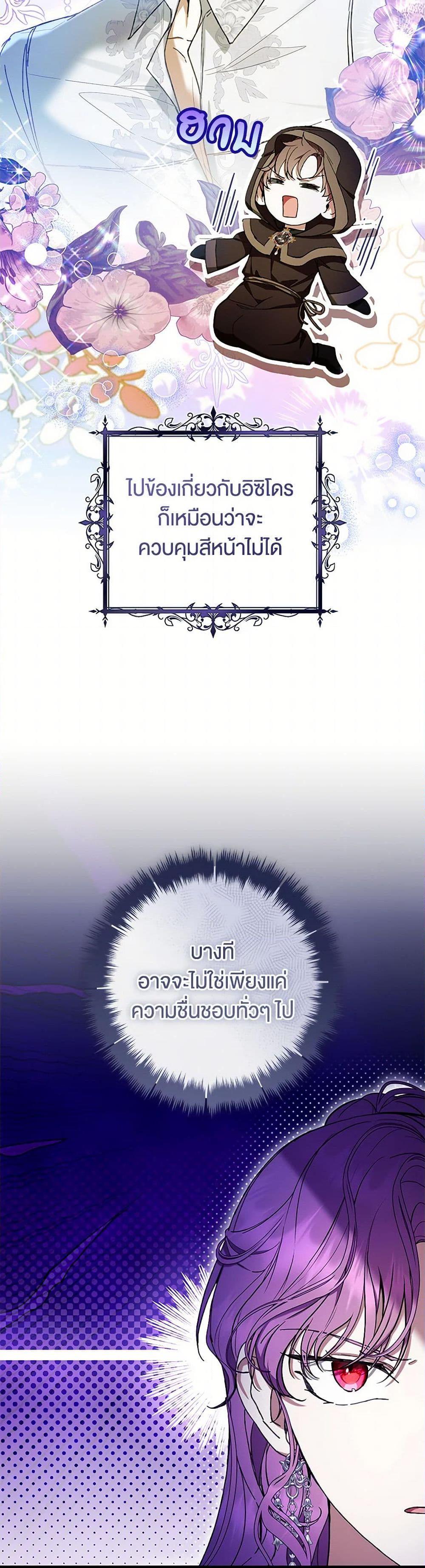 What’s Wrong With Being the Villainess เป็นนางร้ายก็สบายดีนะคะ ตอนที่ 58 45