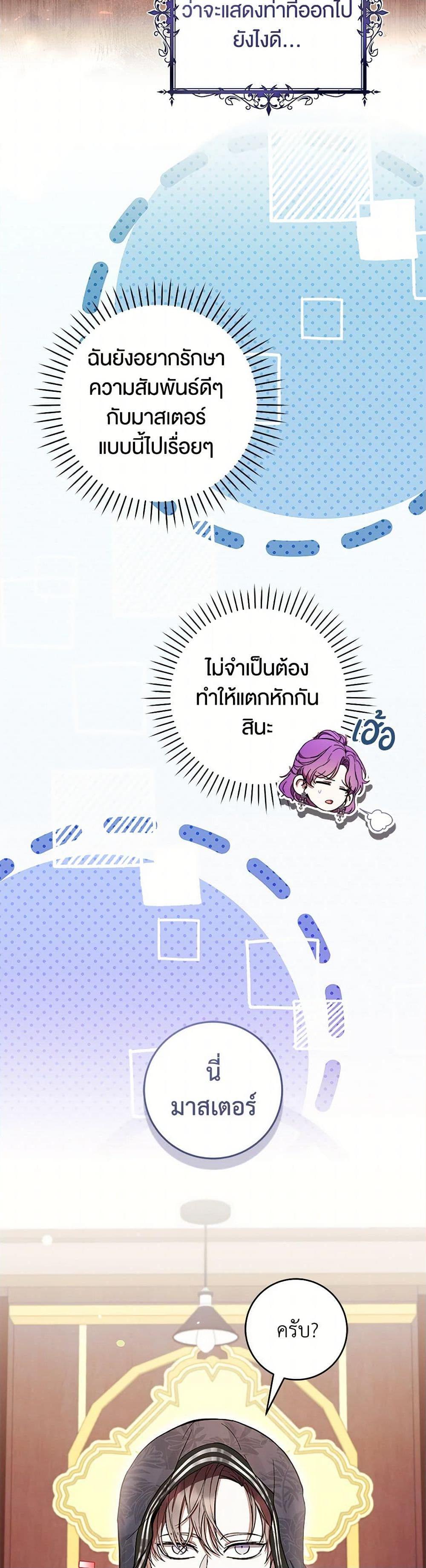 What’s Wrong With Being the Villainess เป็นนางร้ายก็สบายดีนะคะ ตอนที่ 58 47