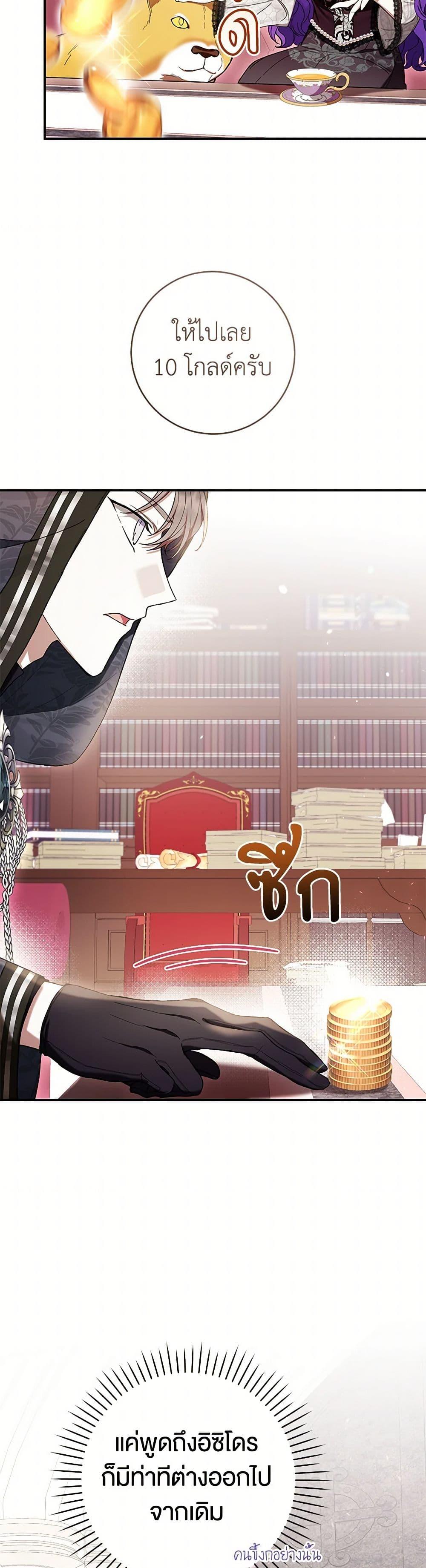 What’s Wrong With Being the Villainess เป็นนางร้ายก็สบายดีนะคะ ตอนที่ 58 50