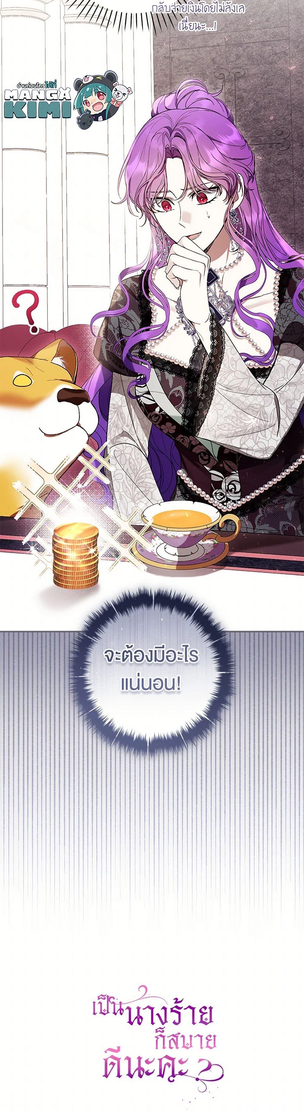 What’s Wrong With Being the Villainess เป็นนางร้ายก็สบายดีนะคะ ตอนที่ 58 51