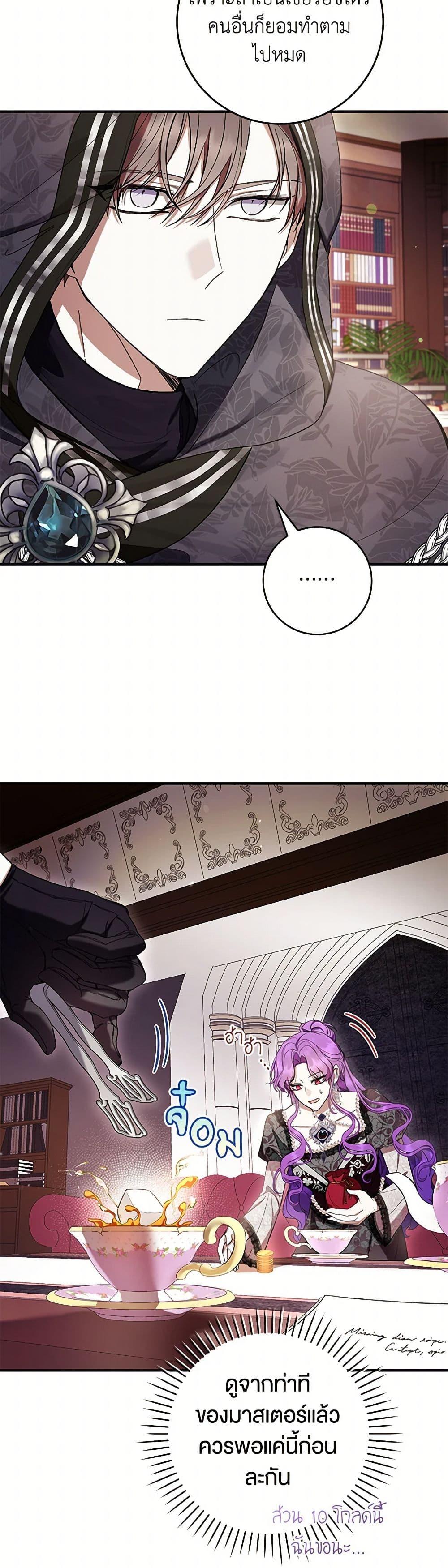 What’s Wrong With Being the Villainess เป็นนางร้ายก็สบายดีนะคะ ตอนที่ 59 4