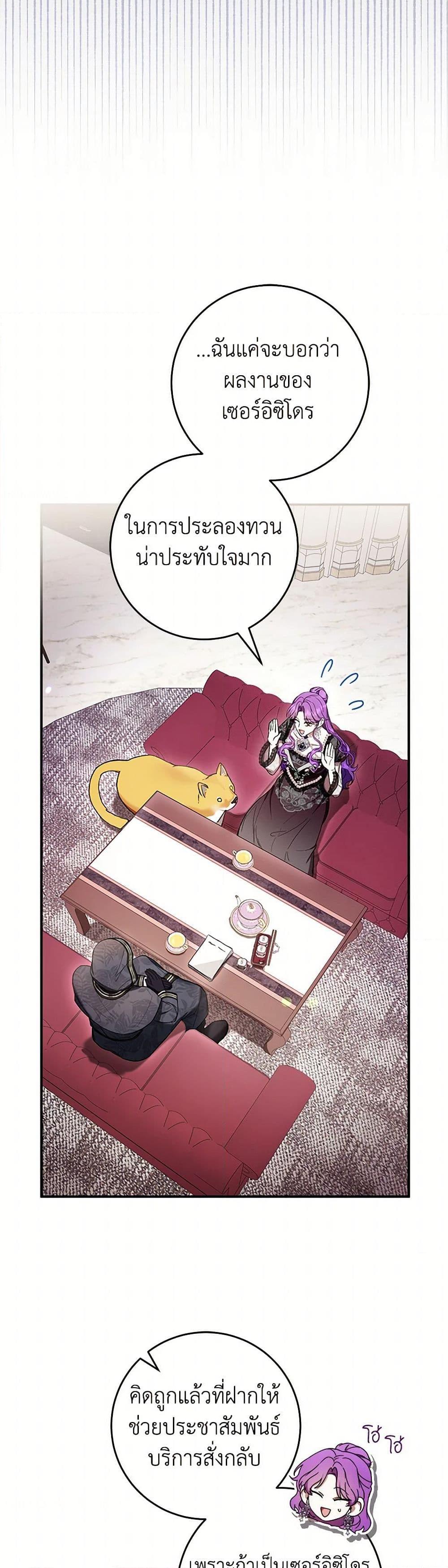 What’s Wrong With Being the Villainess เป็นนางร้ายก็สบายดีนะคะ ตอนที่ 59 3
