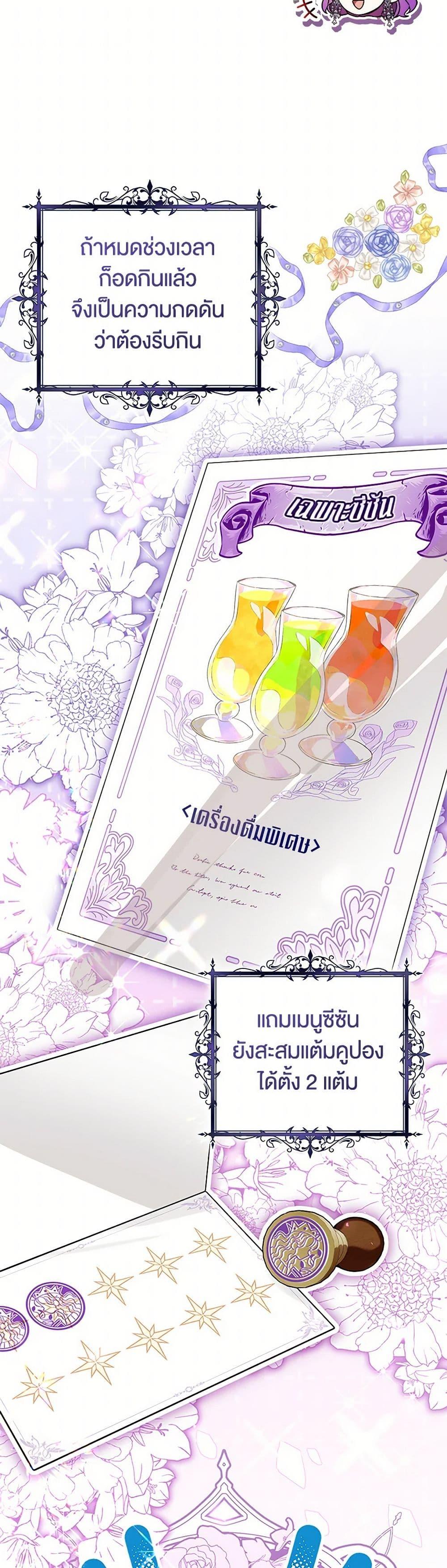 What’s Wrong With Being the Villainess เป็นนางร้ายก็สบายดีนะคะ ตอนที่ 59 9
