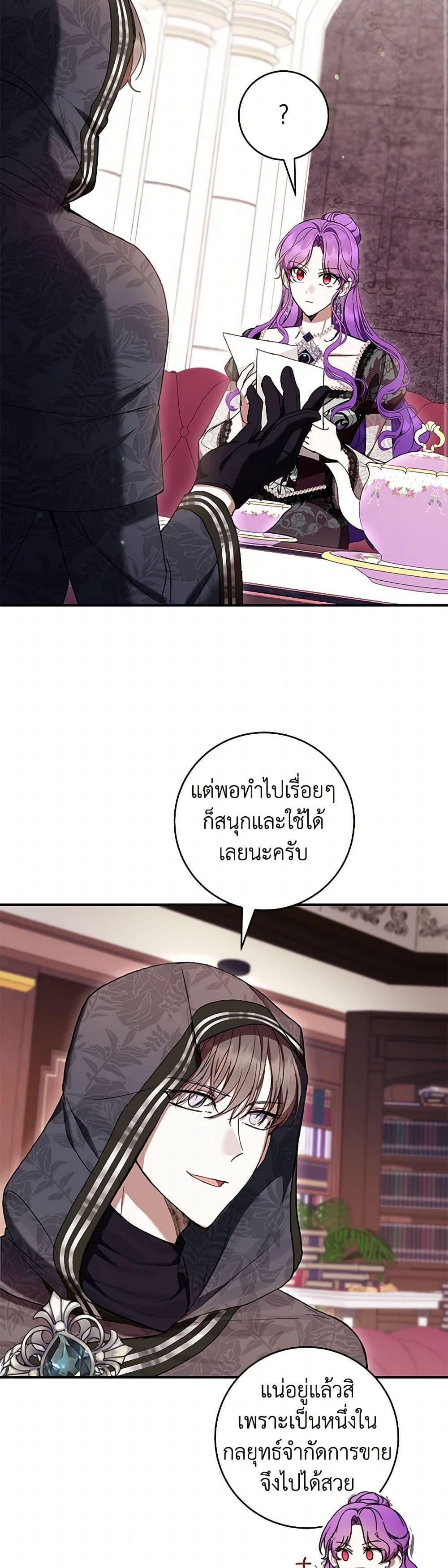 What’s Wrong With Being the Villainess เป็นนางร้ายก็สบายดีนะคะ ตอนที่ 59 8