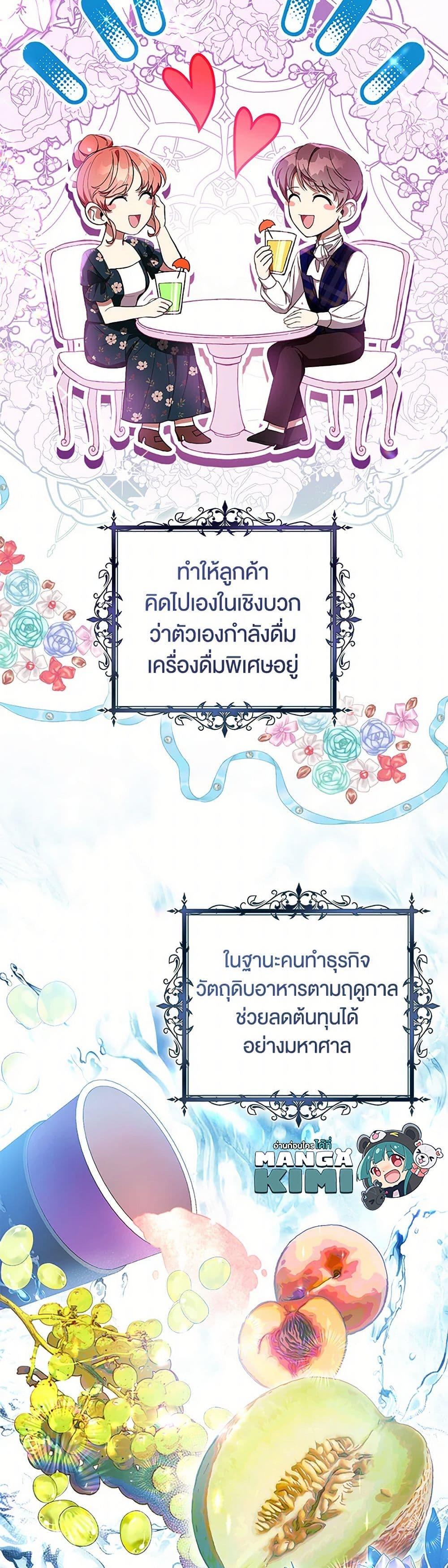 What’s Wrong With Being the Villainess เป็นนางร้ายก็สบายดีนะคะ ตอนที่ 59 10