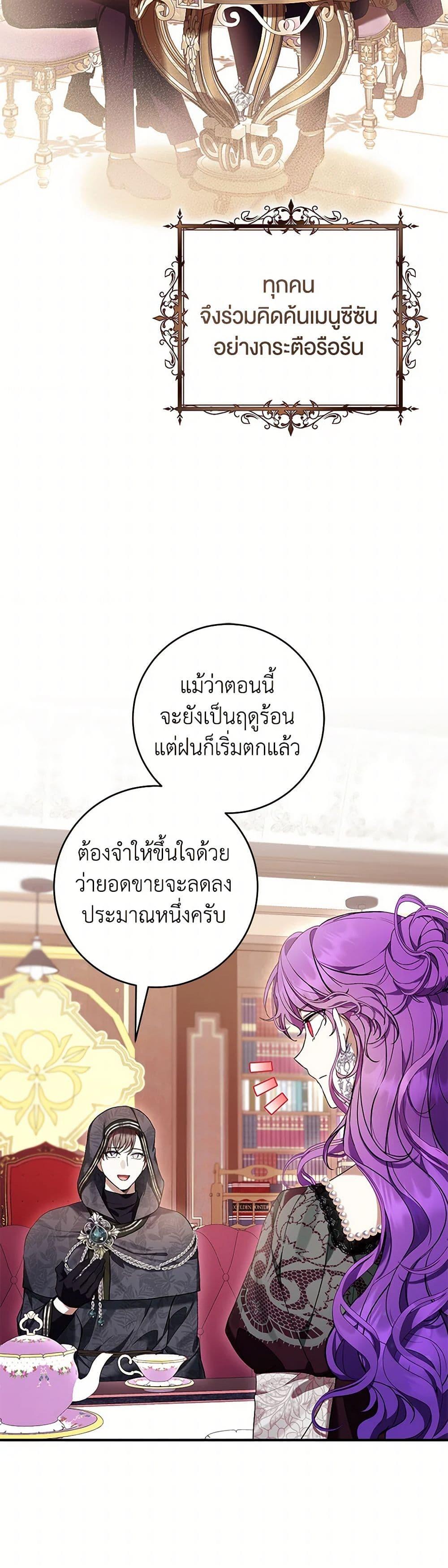 What’s Wrong With Being the Villainess เป็นนางร้ายก็สบายดีนะคะ ตอนที่ 59 12