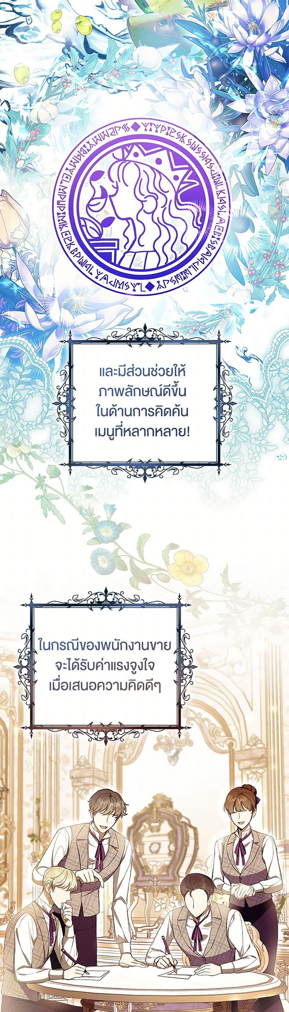What’s Wrong With Being the Villainess เป็นนางร้ายก็สบายดีนะคะ ตอนที่ 59 11